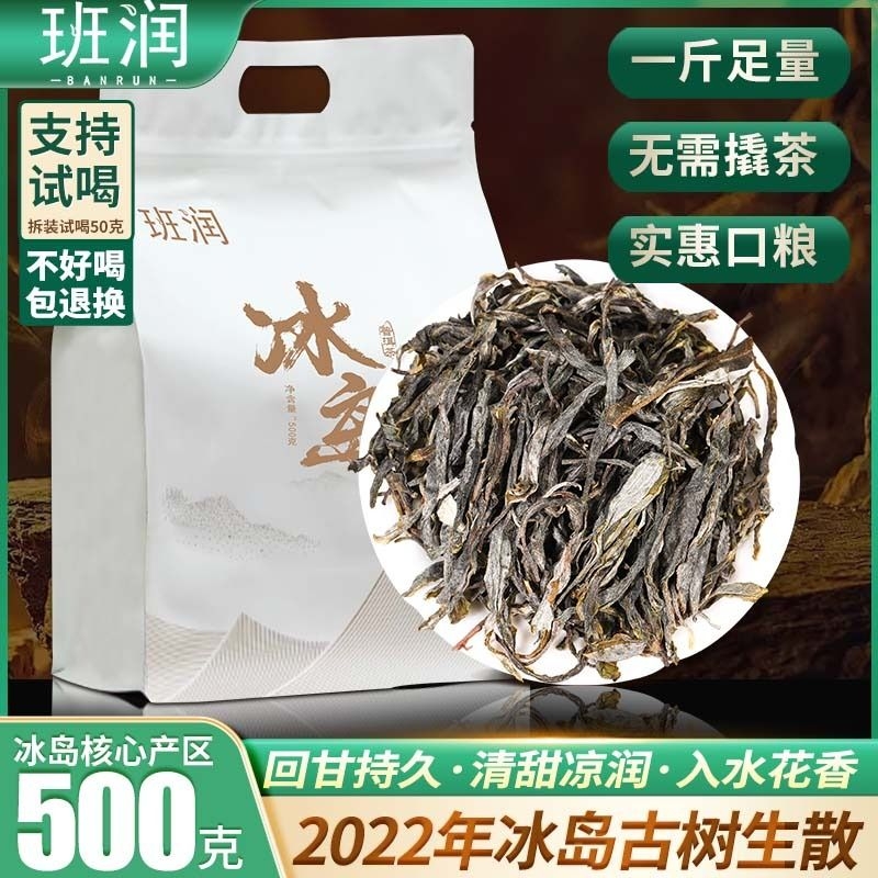 班润冰岛普洱茶生茶散茶2022年冰岛春茶古树茶生普茶散装云南茶叶
