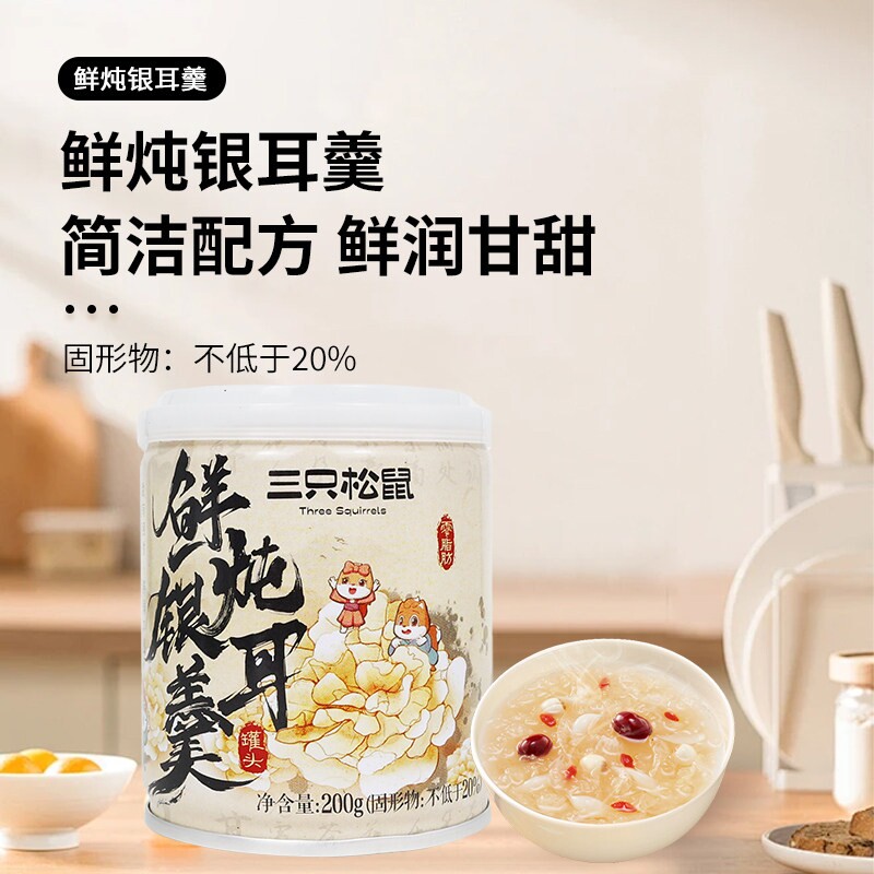 三只松鼠鲜炖银耳羹200g*3罐