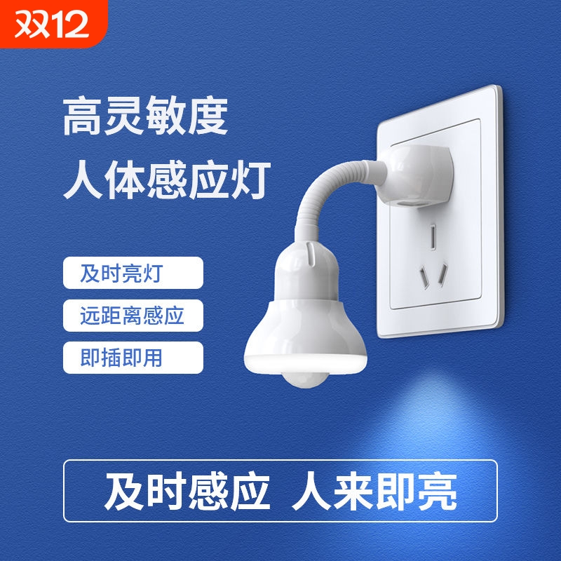 LED智能感应自动开关即插即用