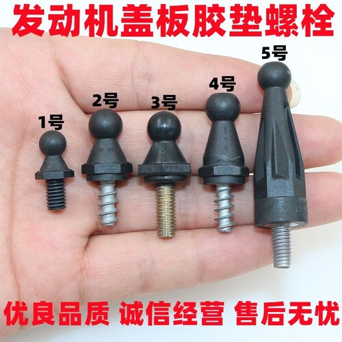 适用大众途观 CC 尚酷 甲壳虫1.8t/2.0t发动机盖板球头螺丝EA888