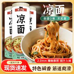 正宗四川凉面碱水面专用面条重庆小面手工热干面凉拌面碱面细挂面