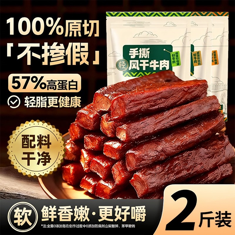 内蒙古手撕风干牛肉干正宗熟食健身即食休闲零食真空独立小包装