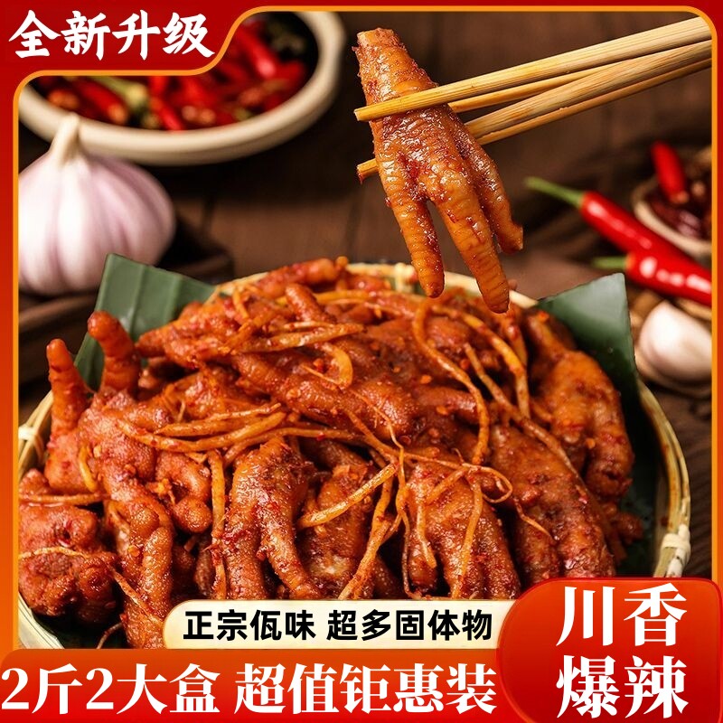 佤味鸡爪特色香干辣苤菜根凤爪网红零食解馋腻下饭菜追剧小吃好吃