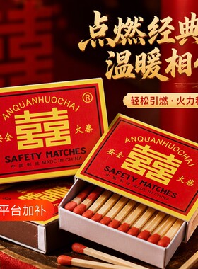 双喜一次性火柴|超5000次加购
