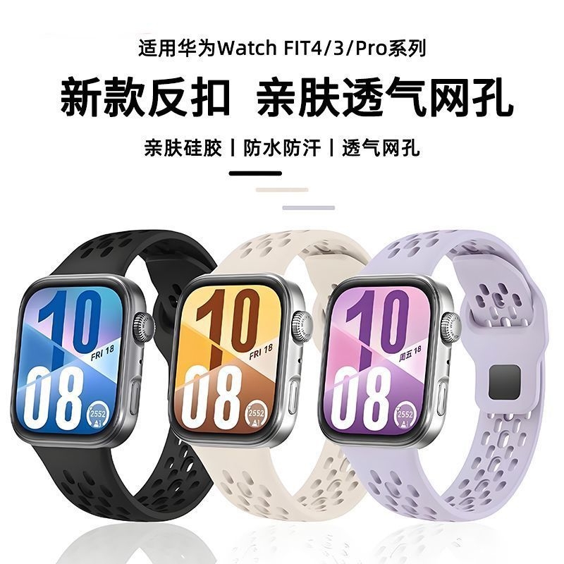 【新款】适用华为手表Fit4pro表带Fit4硅胶表带watchfit3洞洞透气散热腕带运动时尚替换表带男女