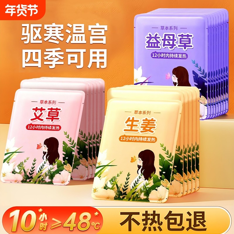 暖宝宝暖贴痛经女生用大姨妈贴暖宫贴热敷艾草寒宫暖身发热保暖贴,居家日用,保暖贴/热敷贴,淘宝优惠券,粉丝福利购,淘宝优惠卷