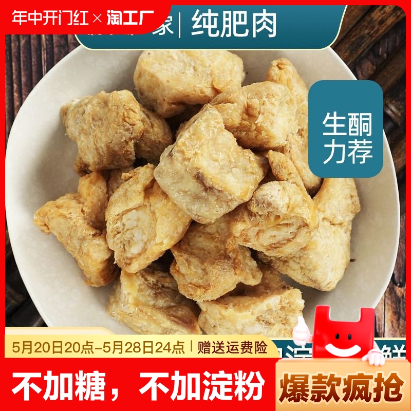 佬香猪油渣肥肉渣全肥膘生酮饮食不加糖淀粉高脂肪南通特产肥原味-封面