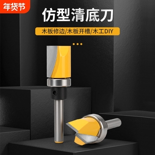 仿型清底刀轴承清底刀平底刀头木工铣刀具仿形清底柄带轴承修边刀