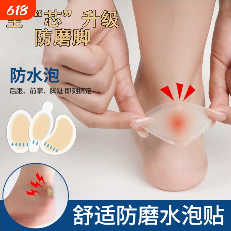 防磨脚后跟贴脚后跟高跟鞋磨脚贴鞋贴护脚贴神器隐形凝胶水泡贴女