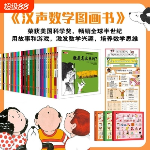 汉声数学图画书全41册+妈妈手册平装版世界数学家凯迪克大奖画家打造激发孩子数学兴趣建立数学思维幼儿早教启蒙故事思维训练书