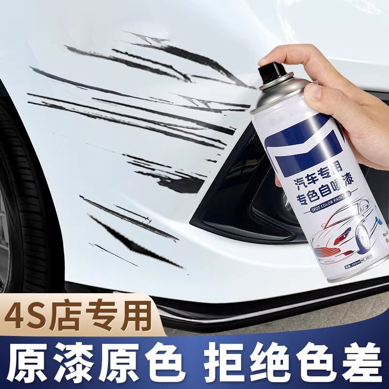 汽车漆面划痕去痕修复专用珍珠白自喷漆白色黑色车油漆笔补漆神器
