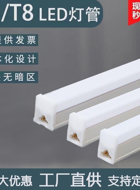 T5t8一体化灯管led长条灯条客厅藏光三色变光日光灯家用光管1.2米