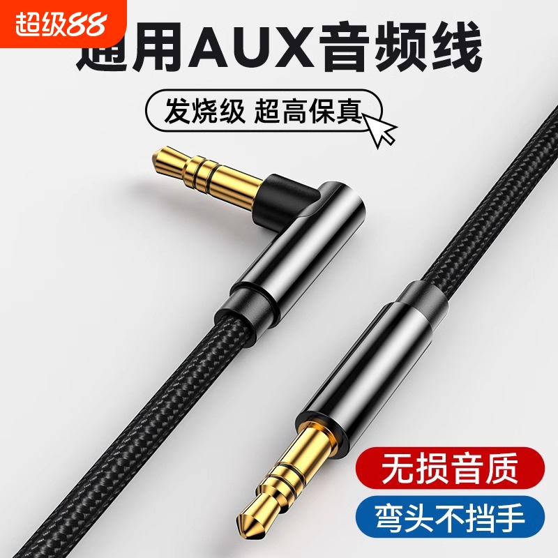 弎希弯头aux音频线车用音响音箱3.5mm双头插电脑手机输出转接换汽车载头戴式耳机线aus连接长线功放听歌
