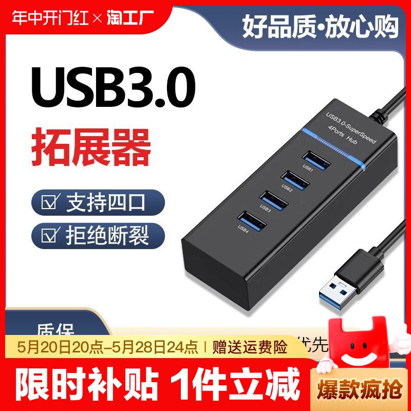 usb扩展器3.0高速多功能