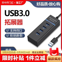 usb3.0扩展器集分线器笔记本电脑多功能外接鼠标键盘u优盘拓扩展坞ubs一拖四延长多接口hub拓展坞type-c供电