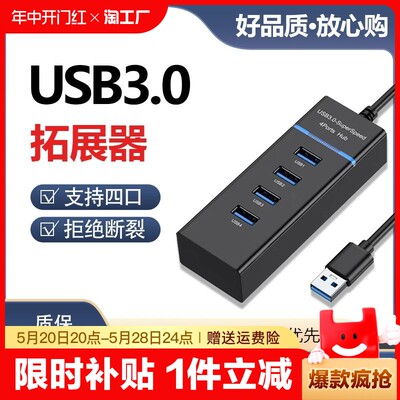 usb扩展器3.0高速多功能