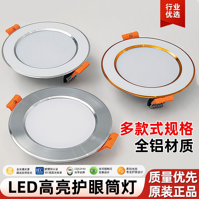 全铝家用筒灯超薄圆形吊顶灯led天花射灯嵌入式客厅牛眼孔灯洞灯