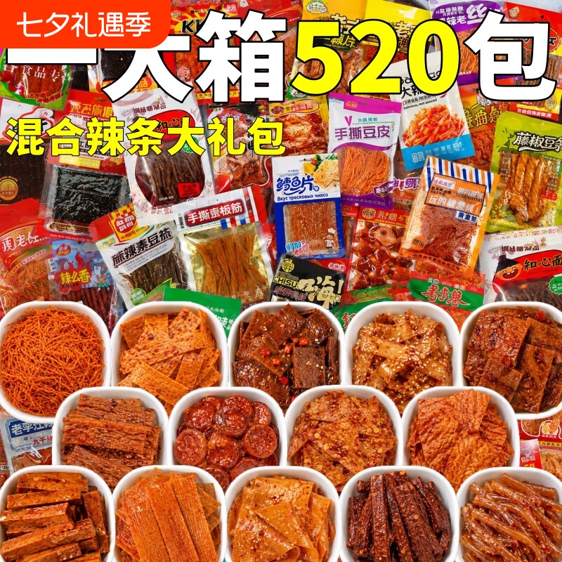 混合辣条整箱批发独立包装素牛筋怀素肉辣味小零食旧辣片校园夜宵