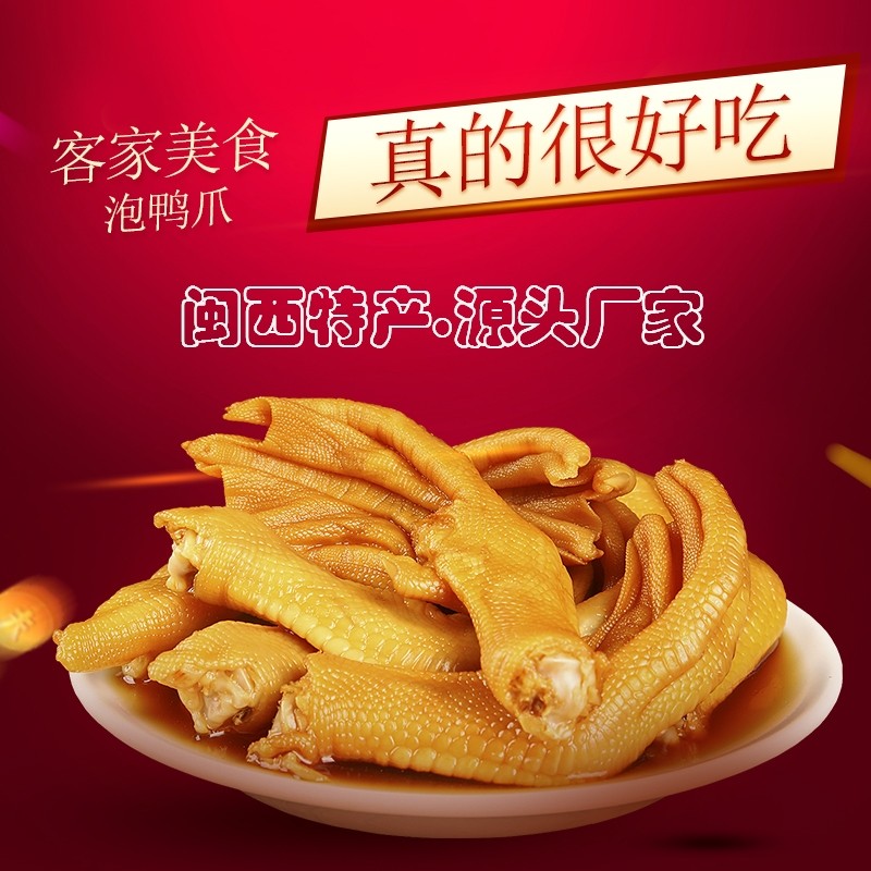 客家鸭掌泡鸭爪卤鸭零食品卤味解馋小零食香辣充饥好吃小包装休闲