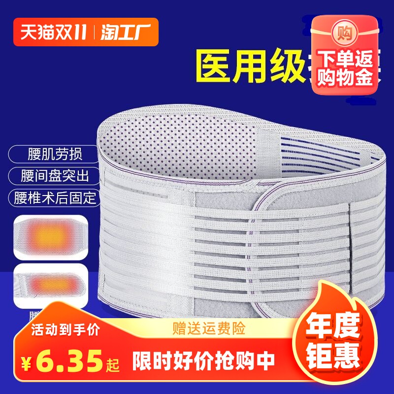 透气护腰带薄款腰椎间盘突出自发热腰疼医用腰托四季男女健身舞蹈怎么看?