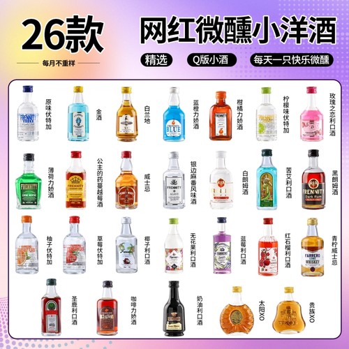 新手入门50ml小酒|超3000次加购