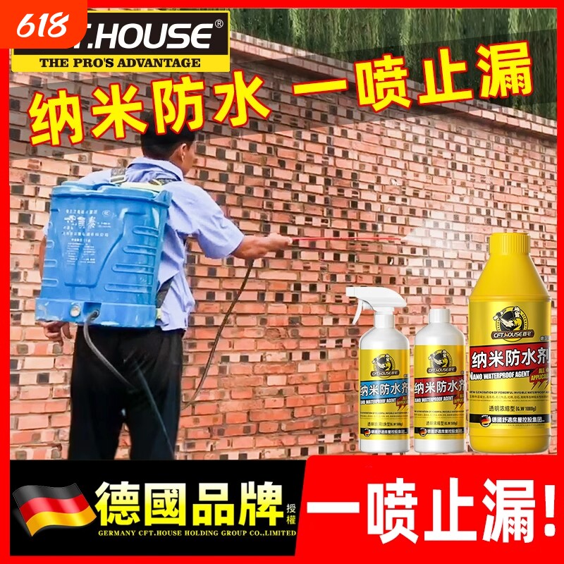 纳米防水补漏喷雾透明渗透型原液屋顶外墙墙面喷剂胶材料防漏涂料