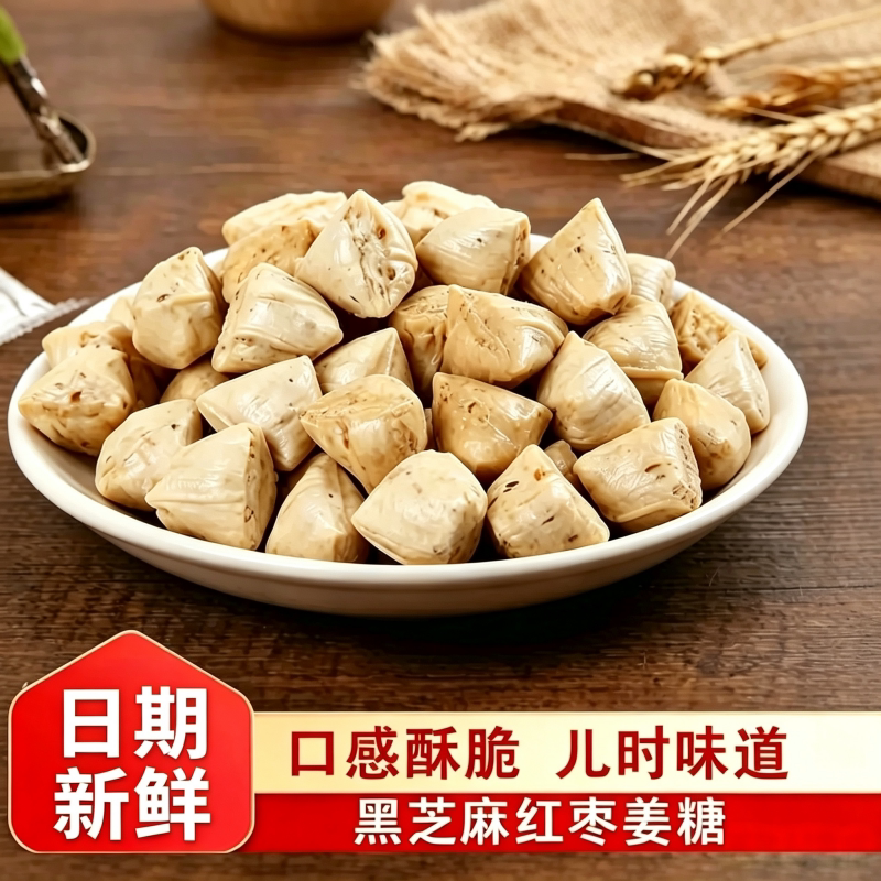 手工黑芝麻红枣姜糖小黄姜芝麻不齁日常暖身即食糖果酥脆老姜传统