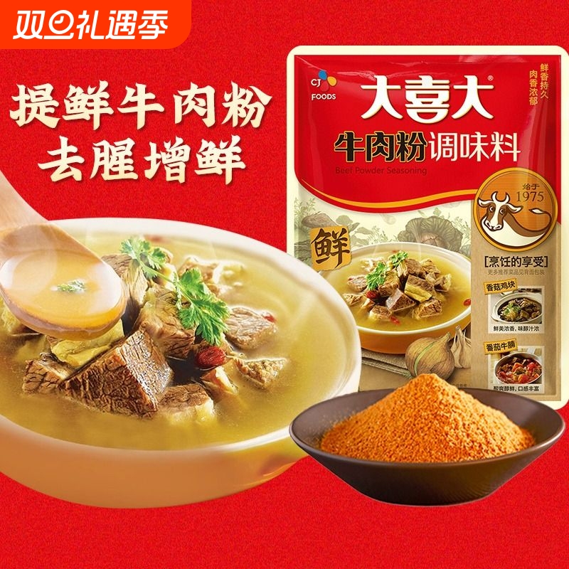大喜大牛肉粉100g煮汤赠鲜调味料