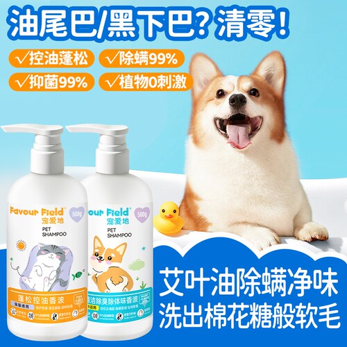 狗狗沐浴露猫咪护毛素杀菌除臭