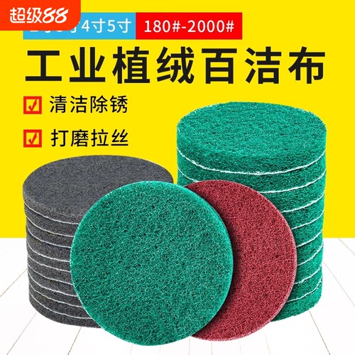 百洁布抛光轮自粘背绒圆盘抛光片菜瓜布抛光除锈拉丝打磨片