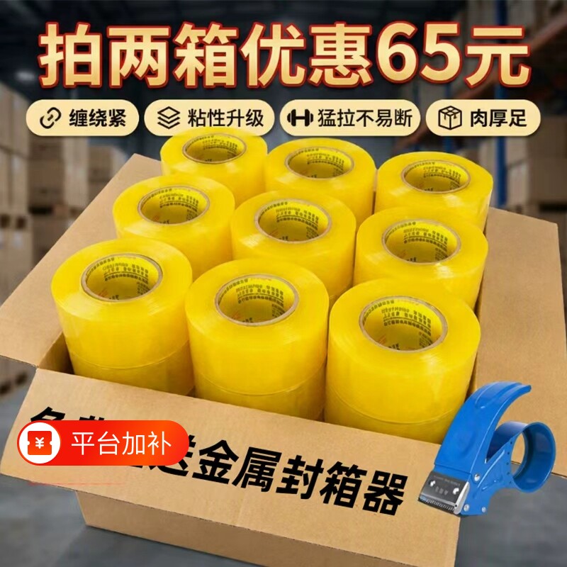金陵赋透明胶带高粘度不易断大号宽胶带快递打包封箱封口胶布胶纸大卷强力封箱胶带特价批发手工送铁封箱器