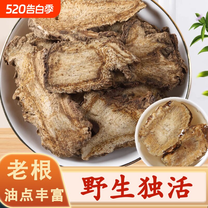 野生独活中药材四川独活片牛尾大片独滑片无硫寄生汤原料黄芪当归