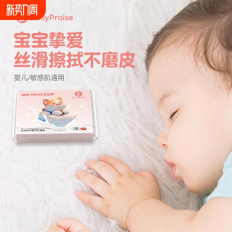 品牌福利宝宝赞乳霜纸40抽便携装专用柔纸巾超柔云柔巾保湿母婴