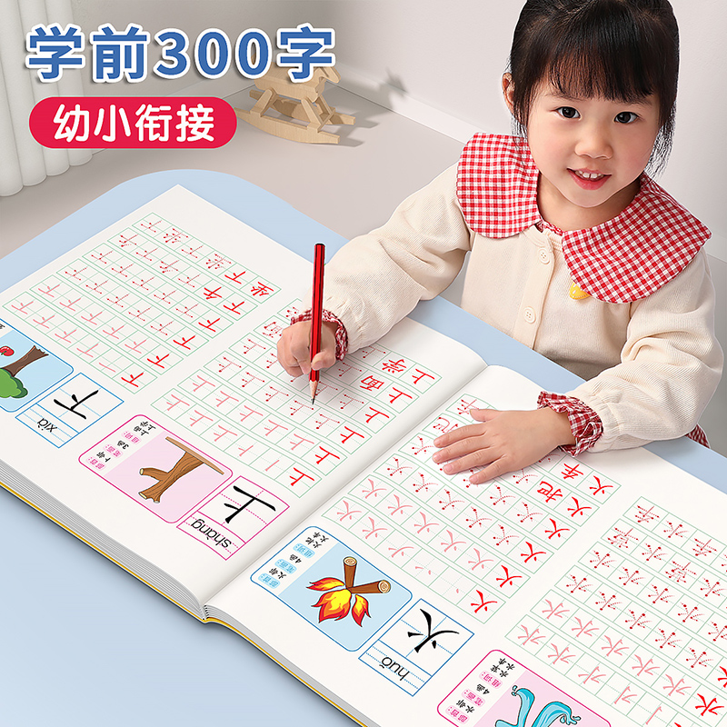 汉字描红本幼儿园练字本幼小衔接练字帖学前班专用大班练字幼儿写字入门练习本册儿童控笔训练笔画笔顺拼音数字每日一练初学者字帖