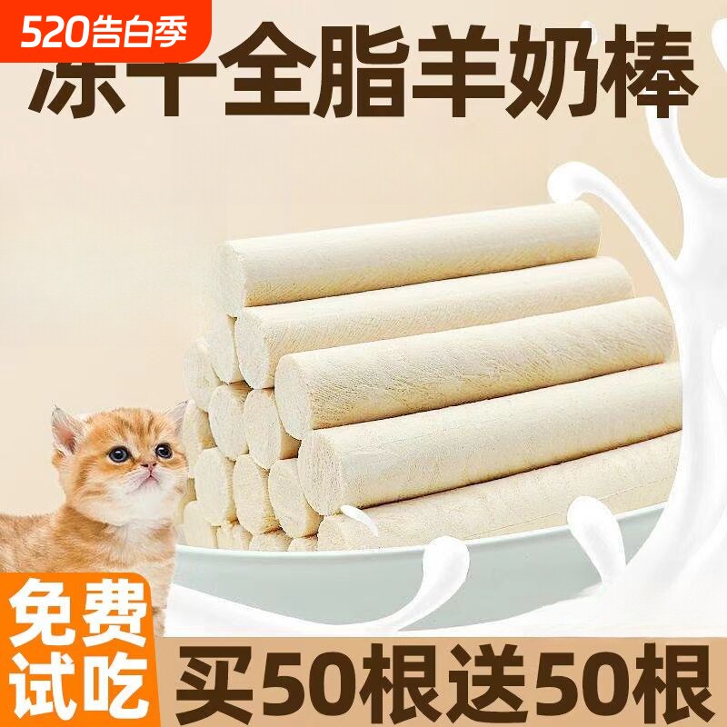 冻干羊奶棒猫咪零食营养补钙增肥发腮宠物幼猫成猫排毛化毛磨牙棒