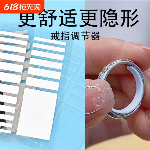 戒指调节器隐形大了改小调松紧固定神器戒圈缩小防掉防滑圈口垫片