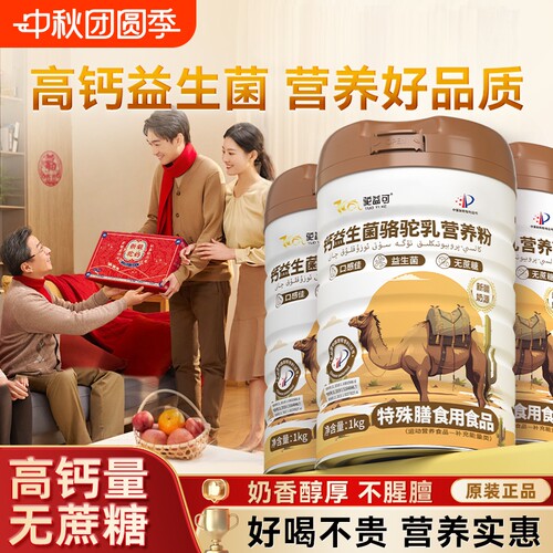 驼益可骆驼乳益生菌营养粉正宗新疆奶源中老年全家老年人高钙配方