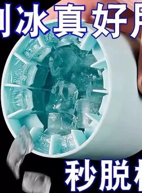 新款冰块模具制冰格硅胶捏捏冰冰箱制冰杯冰盒冻冰块神器大容量