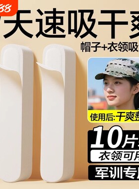 【军训必备！吸汗贴衣领防汗神器