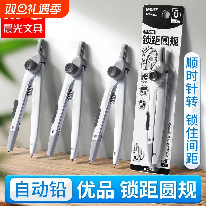 晨光锁距圆规金属可调学生考试专用专业绘图画图按动出芯高考中考一整套高中生美术生用简约便携开学收纳安全