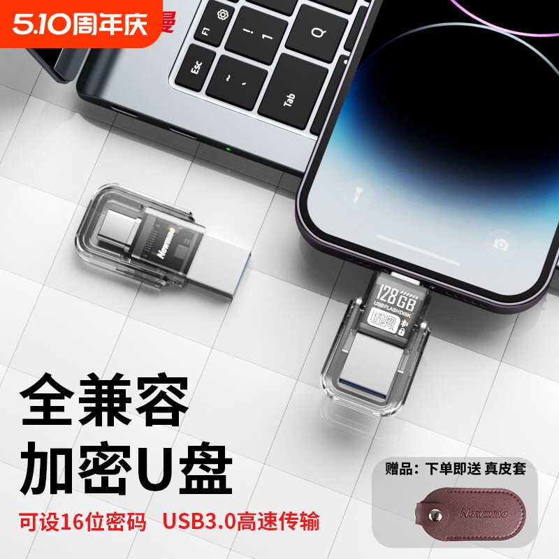纽曼正品加密u盘TypeC双接口大容量安卓苹果车载手机电脑两用优