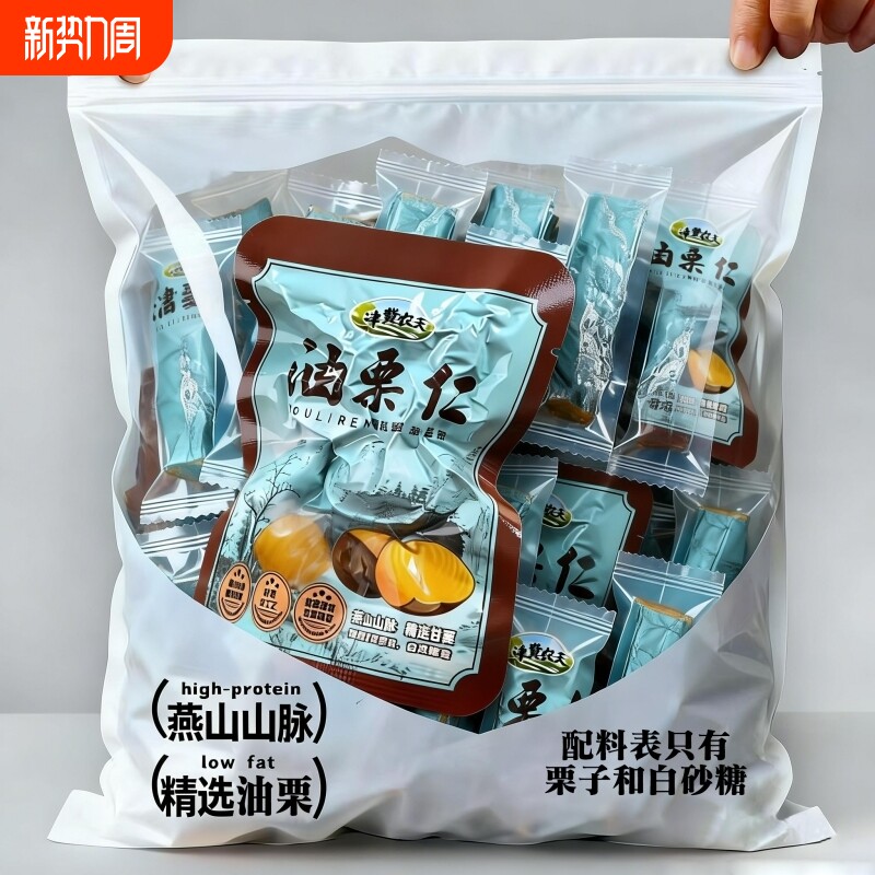 油栗仁开袋即食零食小吃河北特产袋装熟栗子去皮旗舰店板栗小包装