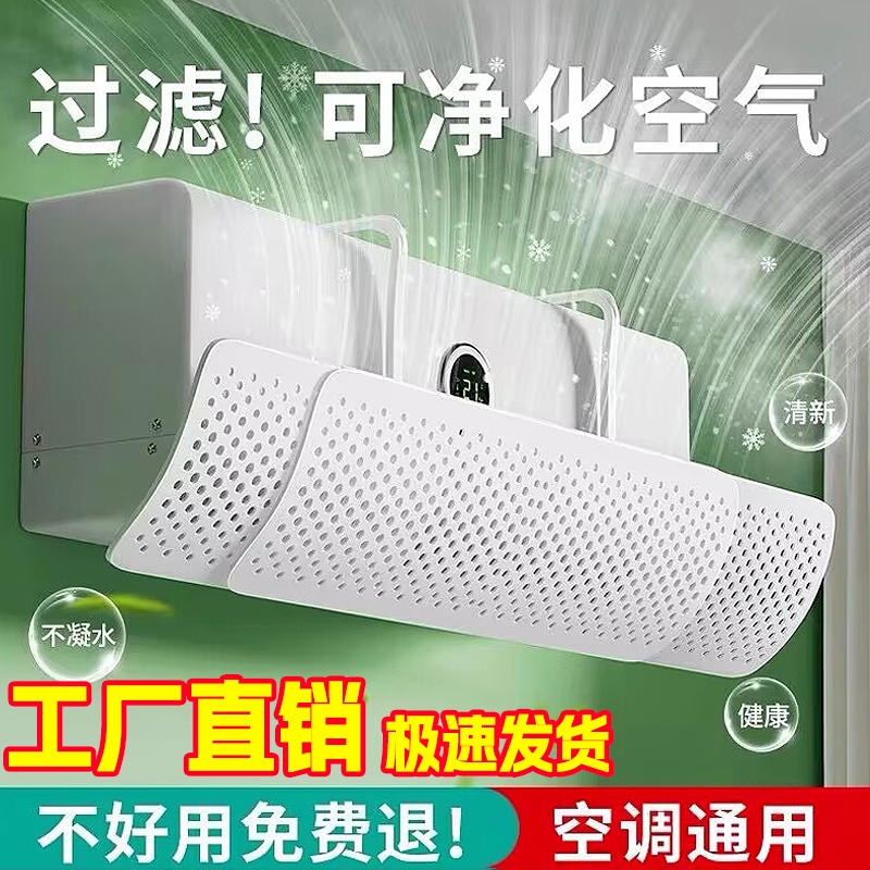 空调挡风板防直吹冷气出风口帘挡板壁挂式遮导风罩通用挂机可伸缩