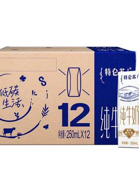 特仑苏纯牛奶利乐钻250ml*12盒*1箱生牛乳高钙常温优质蛋白质全脂