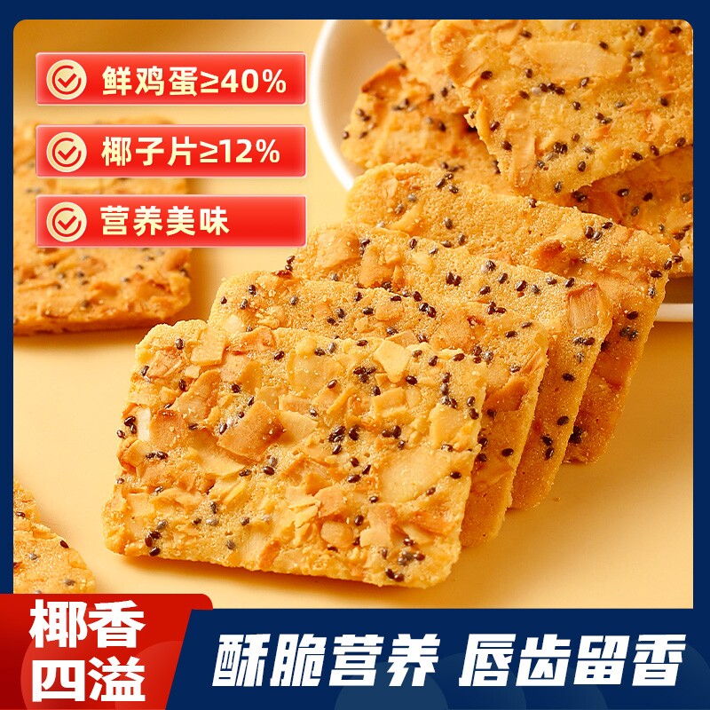 品质奇亚籽红枣椰子脆薄休闲零食年货儿童糕点好吃香酥健康山药