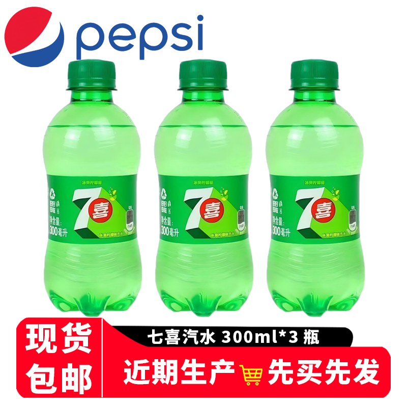 7喜柠檬味碳酸饮料汽水3瓶迷你装烧烤的饮品邮秒瓶装果味可乐冰爽