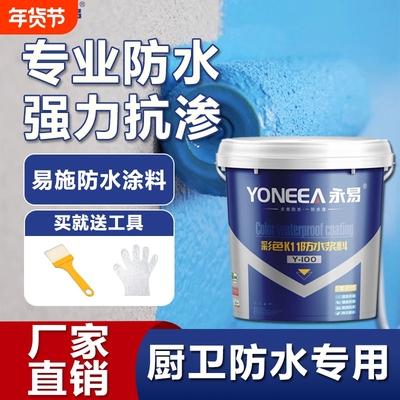 卫生间防水涂料漆鱼池水池泳池专用防水胶K11防水材料外墙修补