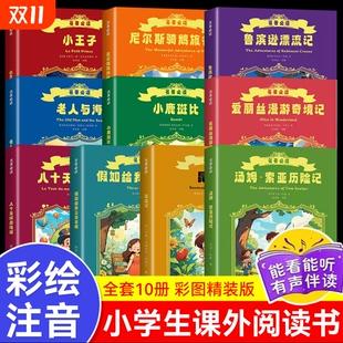 课外书假如给我三天光明小鹿斑比昆虫记小王子注音版 记老人与海小学生世界名著儿童课外阅读书籍一二三年级必读故事木头书目旅行