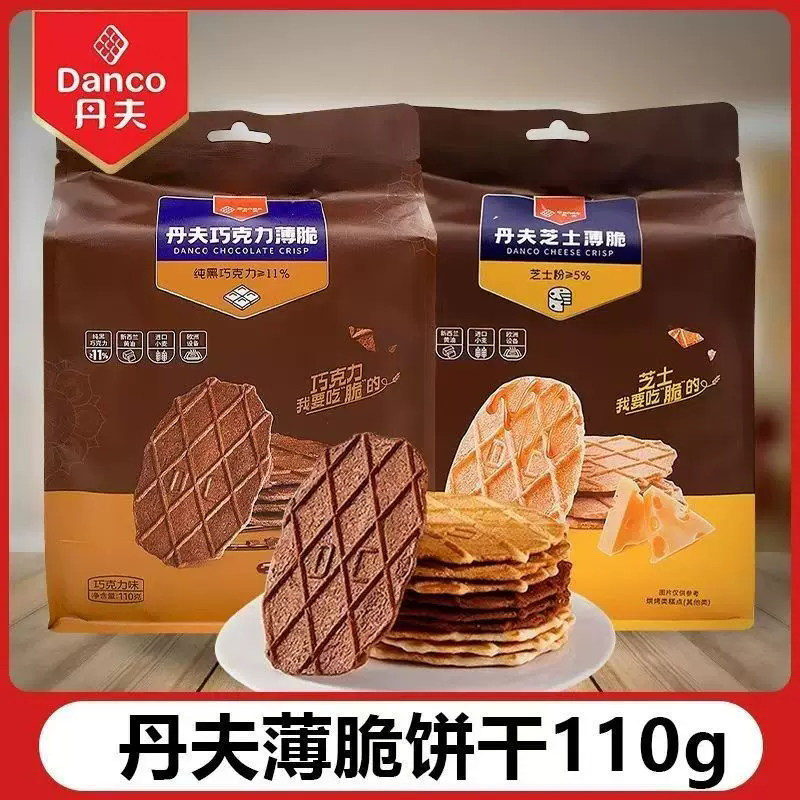 丹夫薄脆110g办公室小零食追剧独立包装巧克力芝士味小吃袋装薄脆