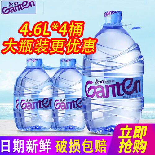 景田饮用天然泉水大瓶桶装水4.6L*4瓶包邮家庭饮用水非矿泉水泡茶